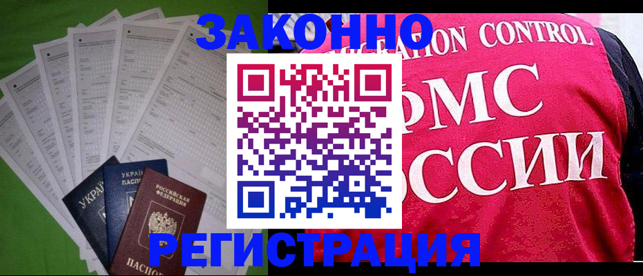 прописка для работы в Онеге