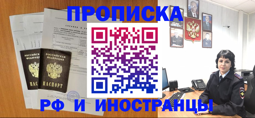 прописка для работы в Онеге